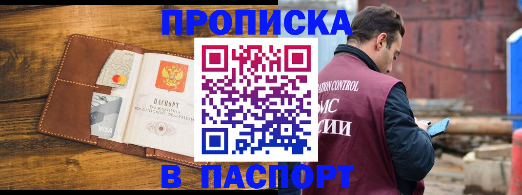 временная регистрация в Абдулино