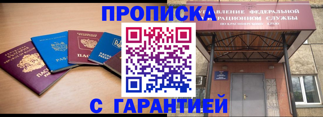 прописка законно в Абдулино