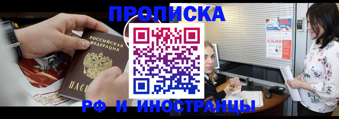 прописка в Абдулино