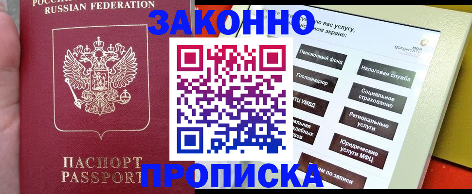 прописка для школы в Абдулино
